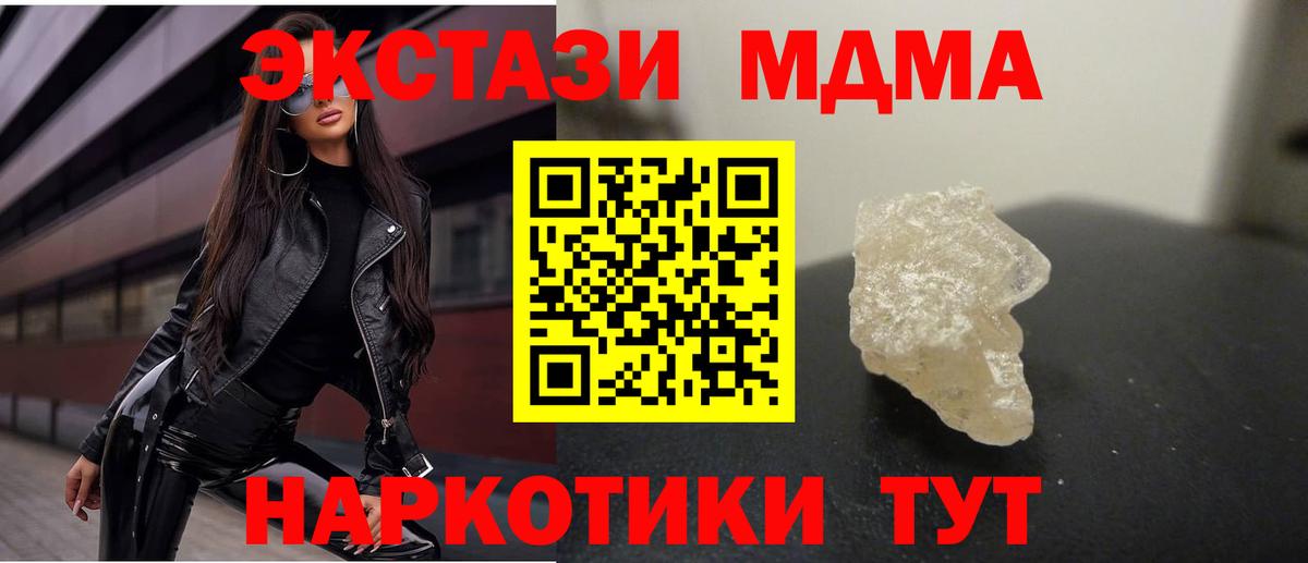 МДМА  MDMA Molly  Вход с VPN  Уварово  MDMA Molly 