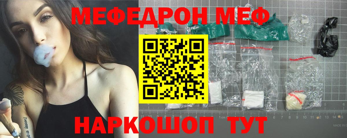 МЕФ mephedrone  МЯУ-МЯУ  Вход с VPN  Уварово  МЯУ-МЯУ VHQ 