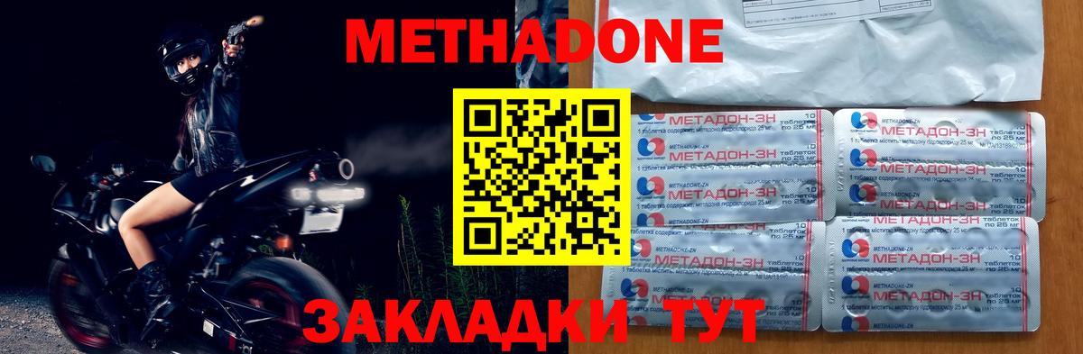 Метадон methadone  Вход с VPN  МЕТАДОН кристалл  Уварово 